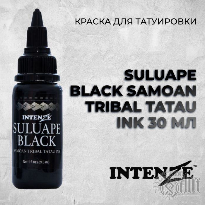 SULUAPE Black Samoan Tribal Tatau Ink 30 мл — Intenze Tattoo Ink — Краска для тату